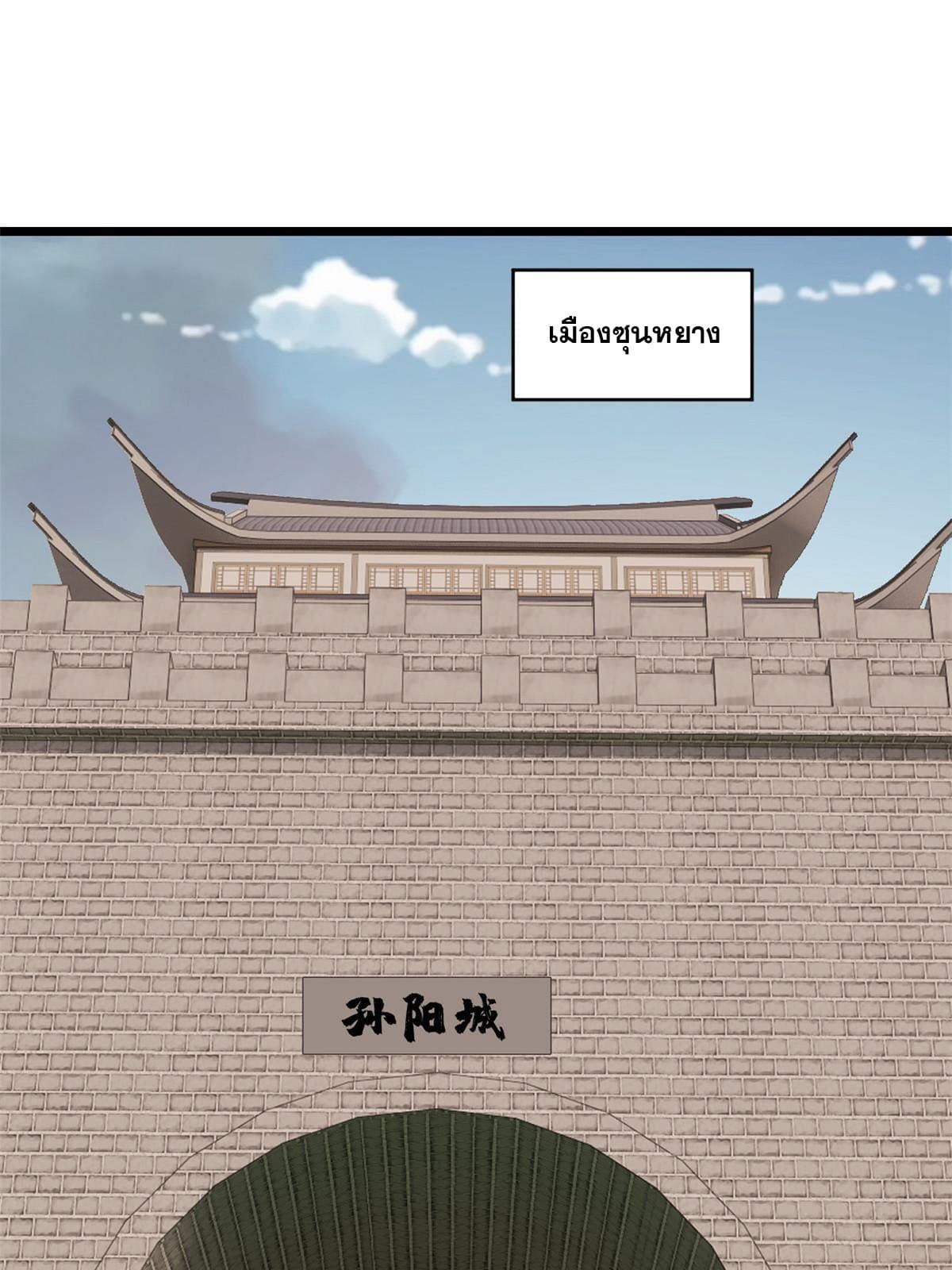 นิกายที่แข็งแกร่งที่สุด (ทันจีน) ตอนที่ 152 หน้า 3