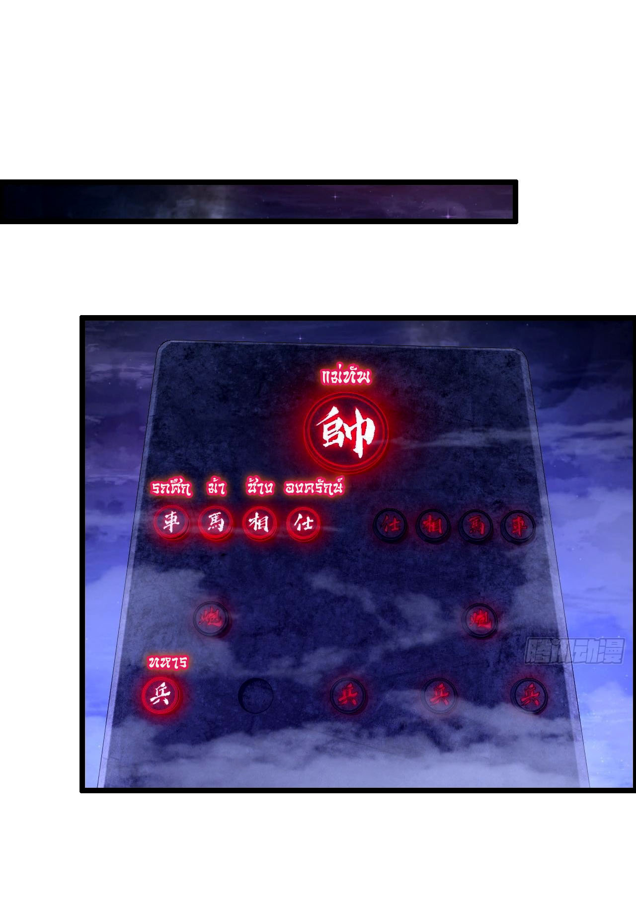 หนึ่งมือข้าบัญชาเกมพลิกจักรวาล (I Dominate the Game) ตอนที่ 13 หน้า 15