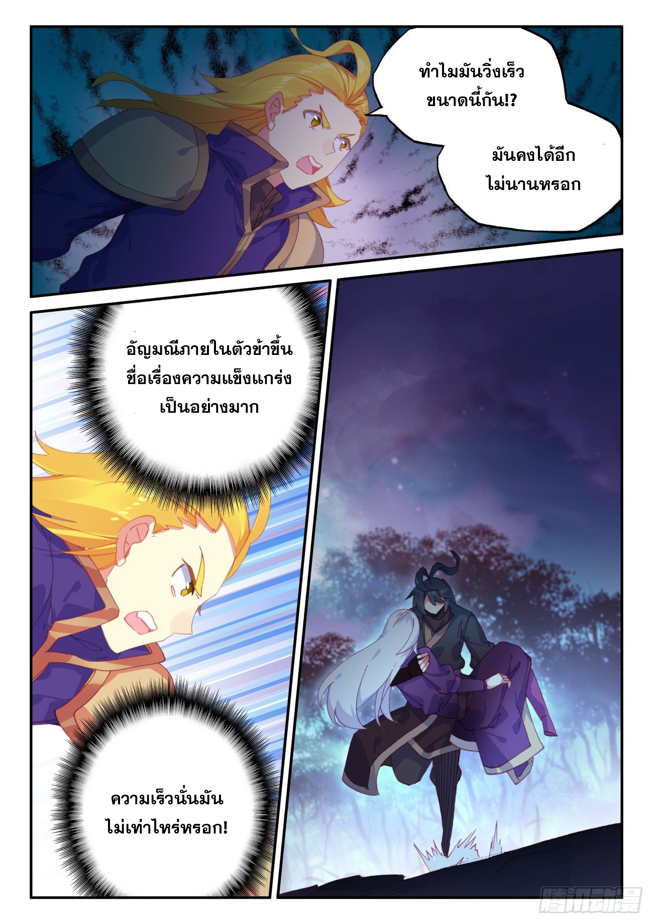 Heavenly jewel change ตอนที่ 45 หน้า 10