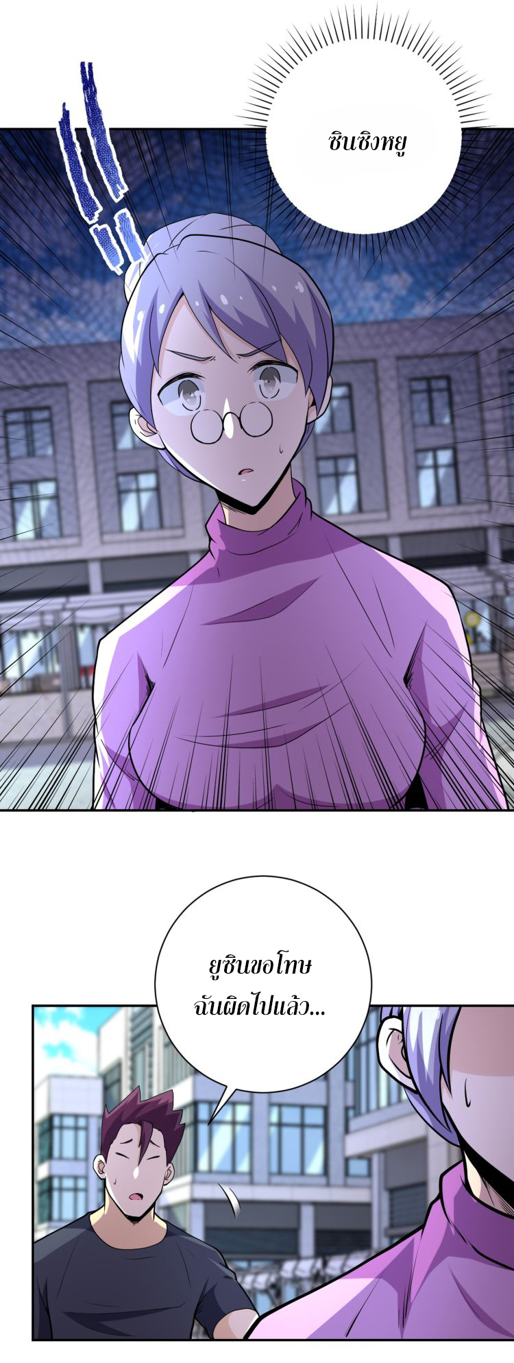 Apocalyptic Super System ตอนที่ 137 หน้า 30