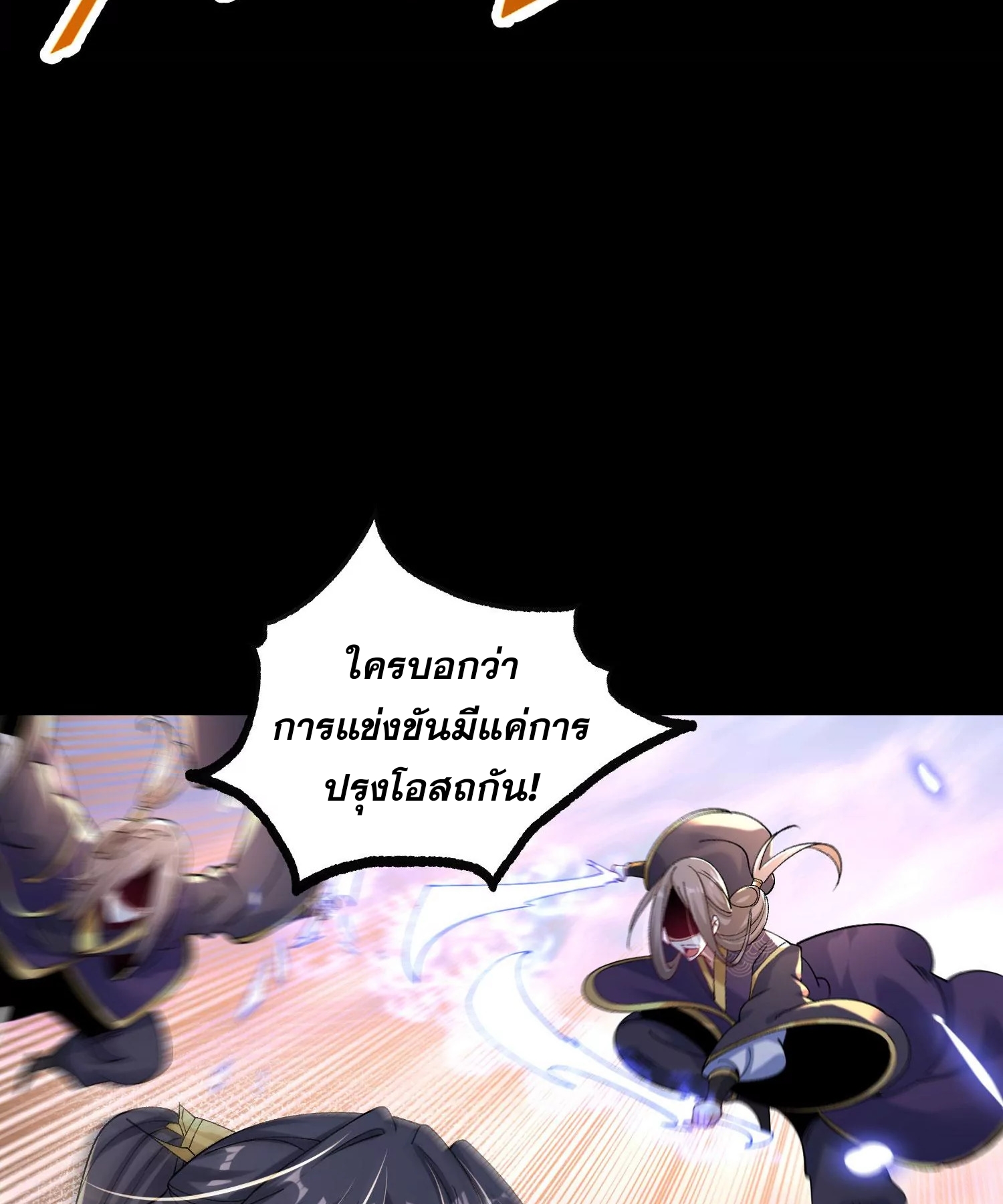 ท้าทายดินแดนพระเจ้า ตอนที่ 15 หน้า 36