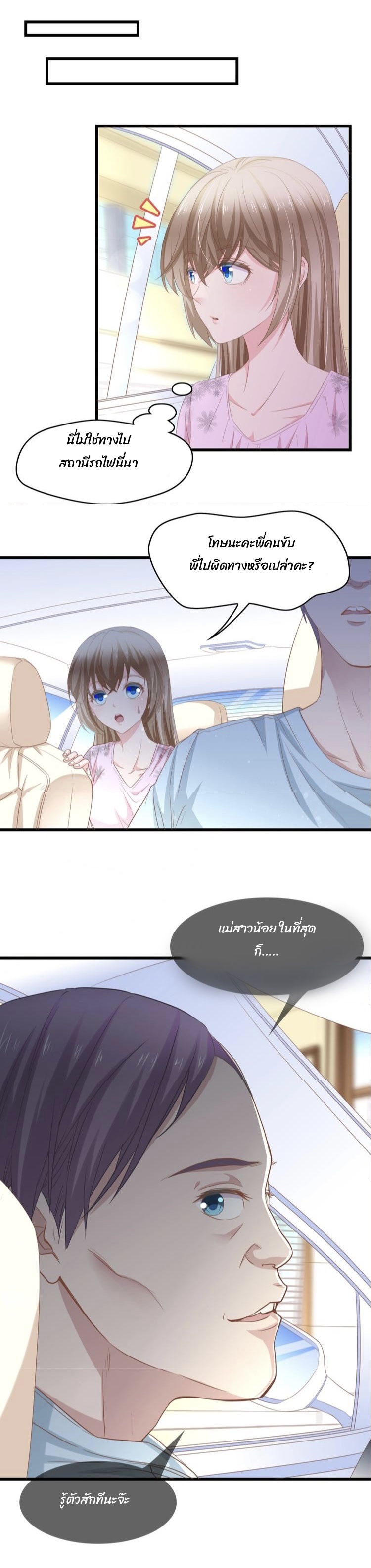 ภรรยาสุดสวยของท่านประธานสุดหล่อ ตอนที่ 1 หน้า 63