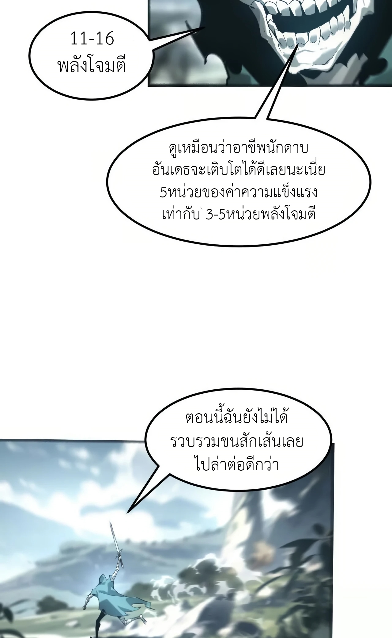 ยอดคน ณ โลกออนไลน์ ตอนที่ 5 หน้า 97