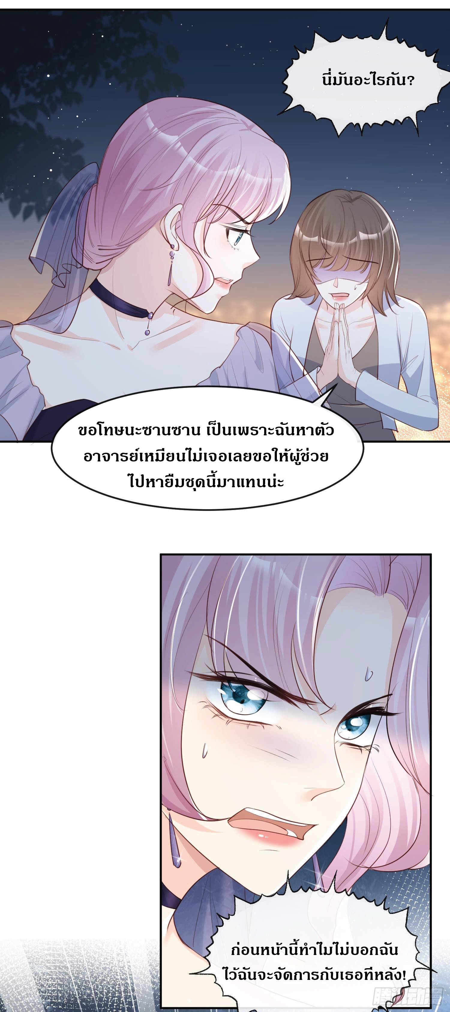 ดาราสาวเจ้าเสน่ห์กับนายเย็นชา ตอนที่ 33 หน้า 14