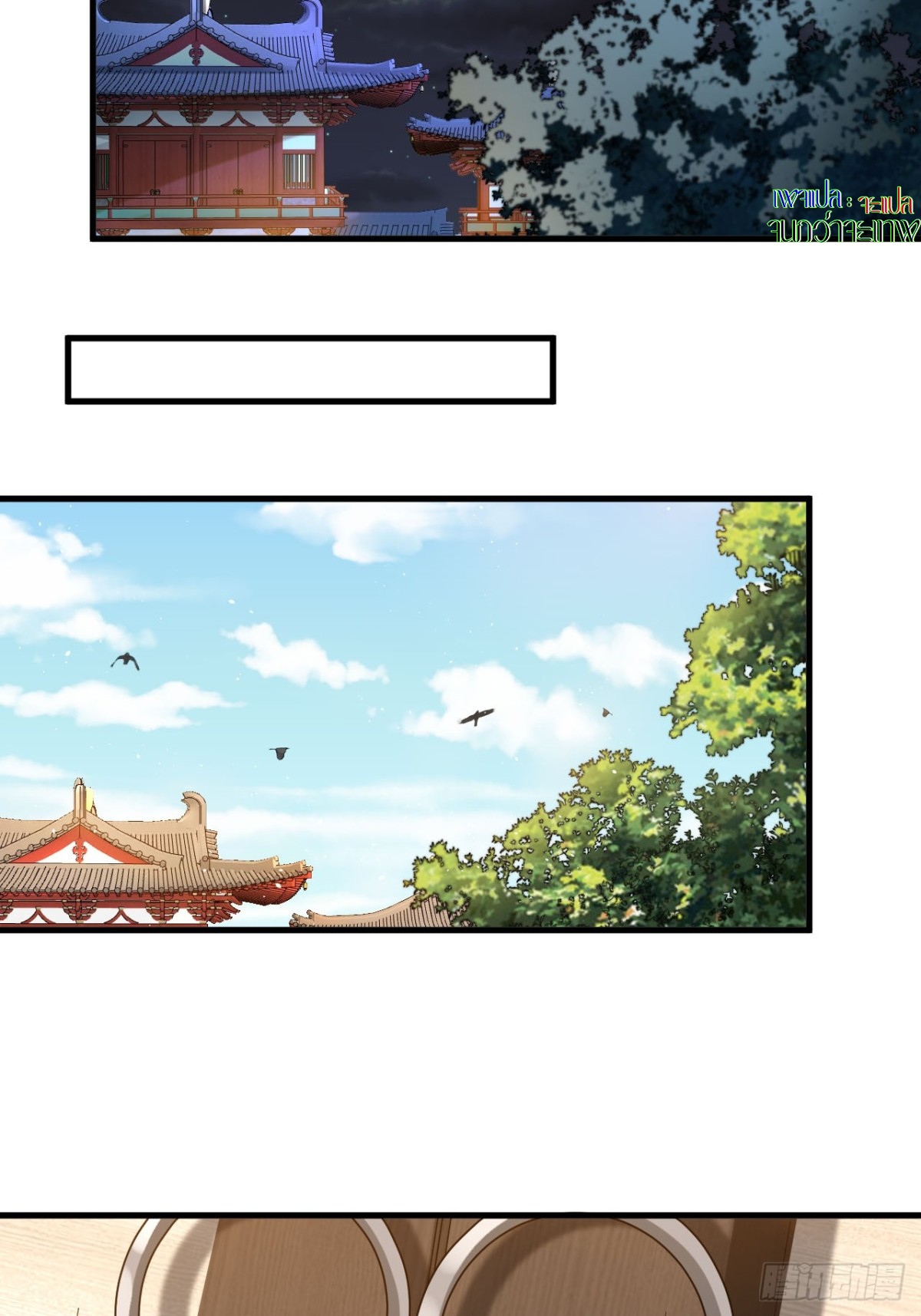 ตัวแปรจุติ ตอนที่ 90 หน้า 20