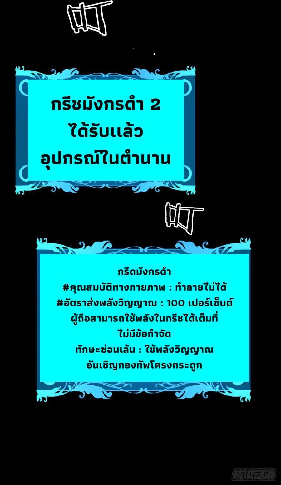 ระบบปลดล็อก มังกรทมิฬ  100,000 ปี ตอนที่ 35 หน้า 50