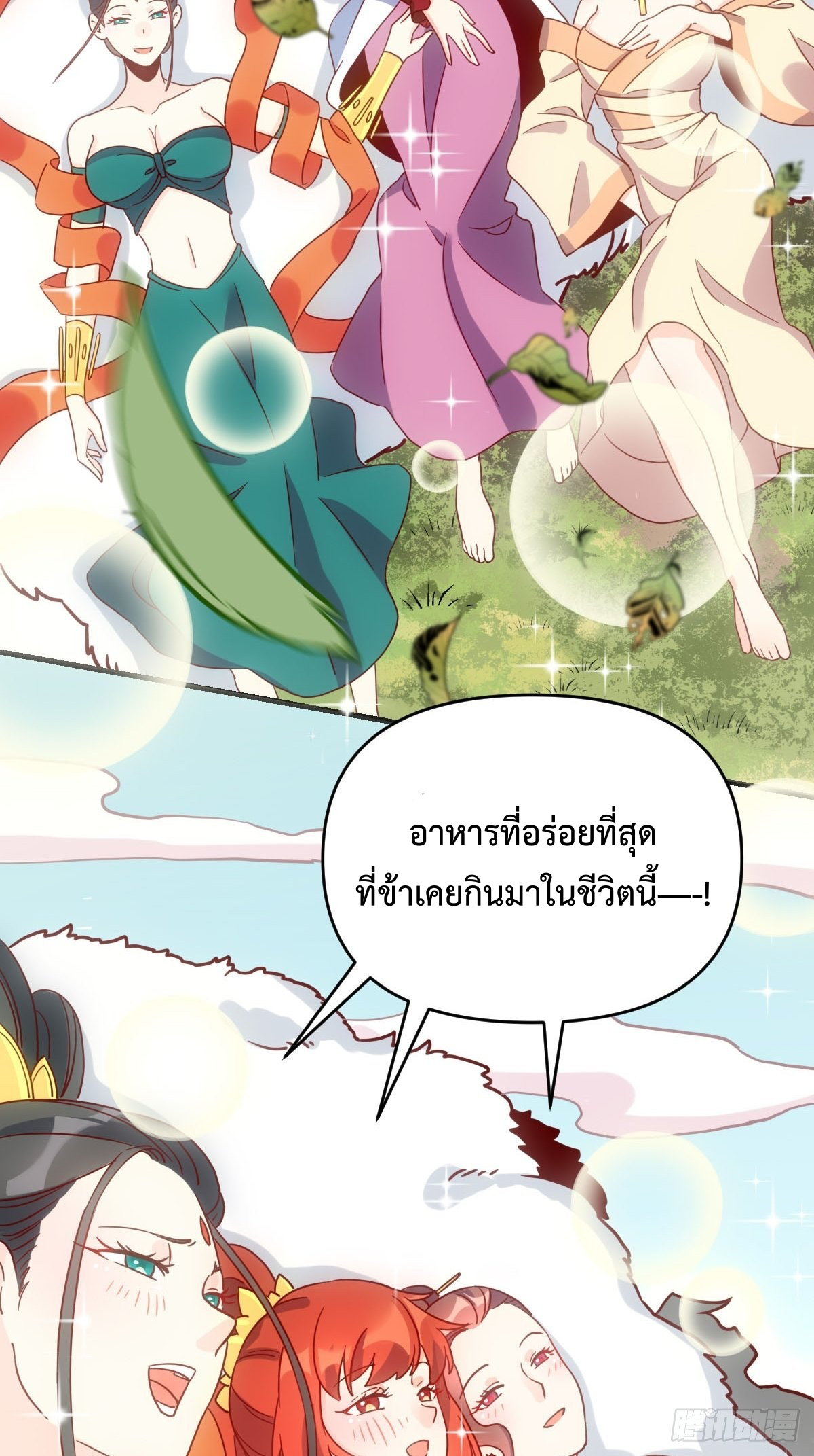 กลายเป็นว่าข้าคือจอมยุทธ์ผู้ยิ่งใหญ่ ตอนที่ 92 หน้า 86
