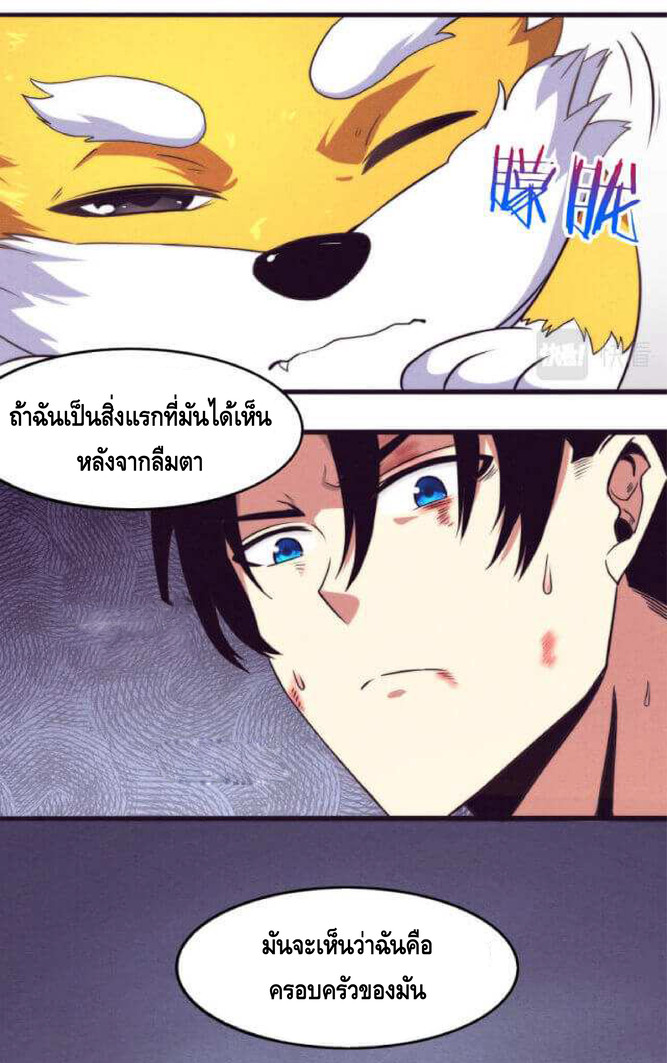 the frenzy of evolution การวิวัฒนาการที่บ้าคลั่ง ตอนที่ 12 หน้า 12