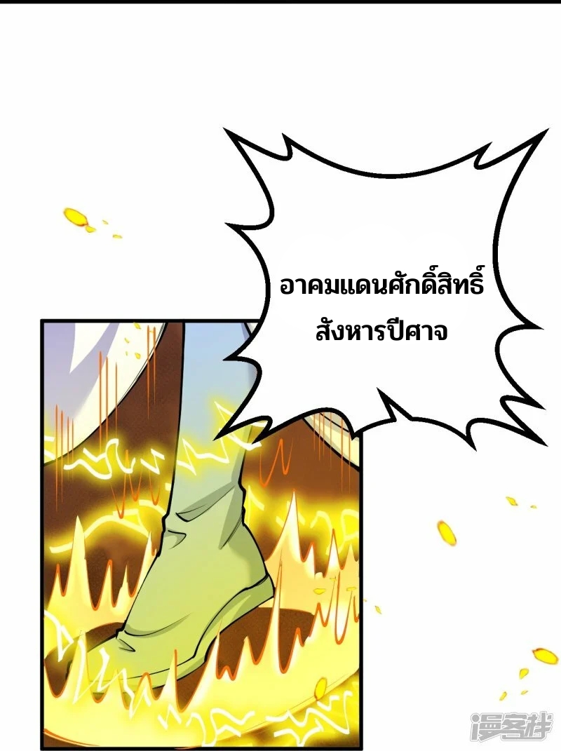 บรรพบุรุษผู้ขัดเกลากายา (ทันจีน) ตอนที่ 162 หน้า 23