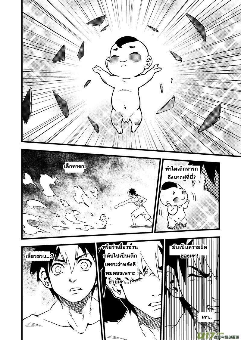 พยัคฆ์ X กระเรียน มหาเวทย์ผนึกมาร ตอนที่ 30 หน้า 4