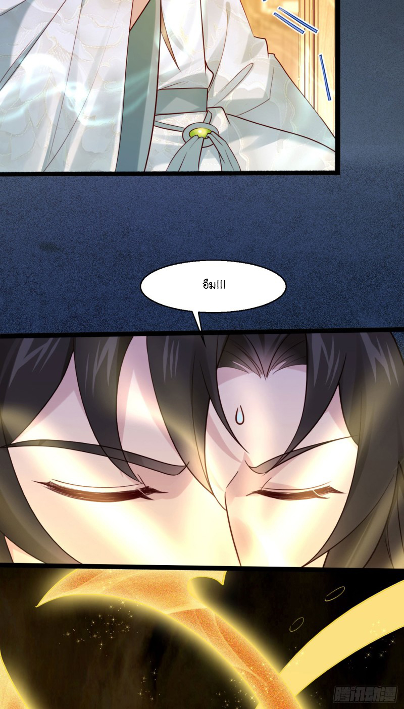 Prince Biexiu ตอนที่ 29 หน้า 27