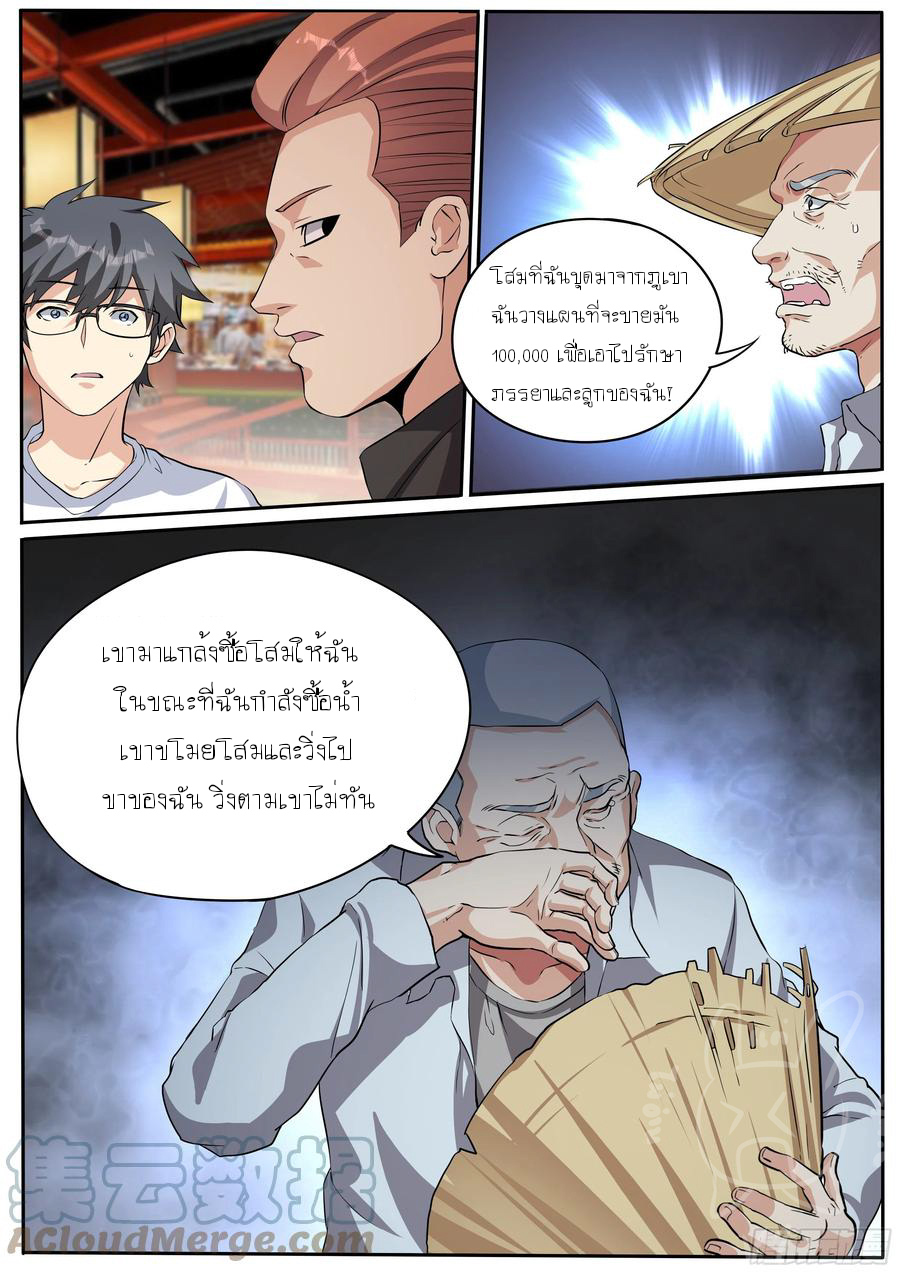 ข้าคือนักธุรกิจต่างโลก ตอนที่ 23 หน้า 8