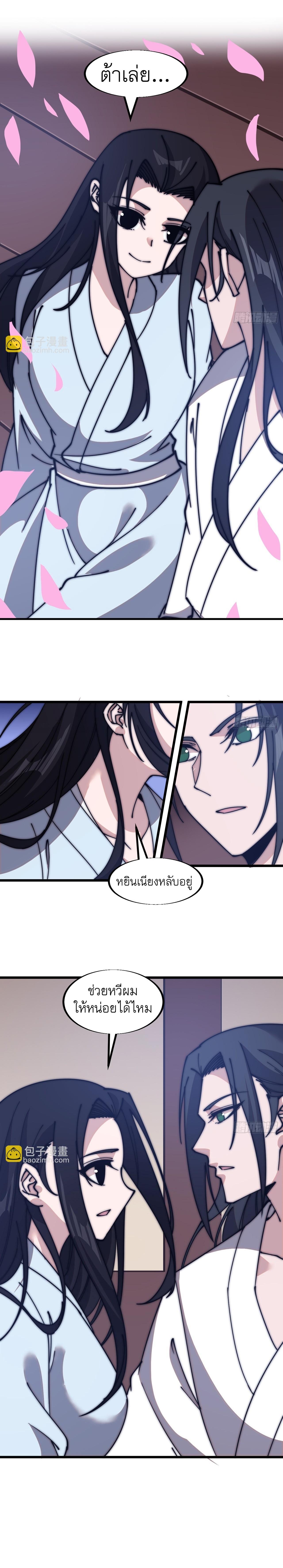 Starting a Mountain ตอนที่ 592 หน้า 10