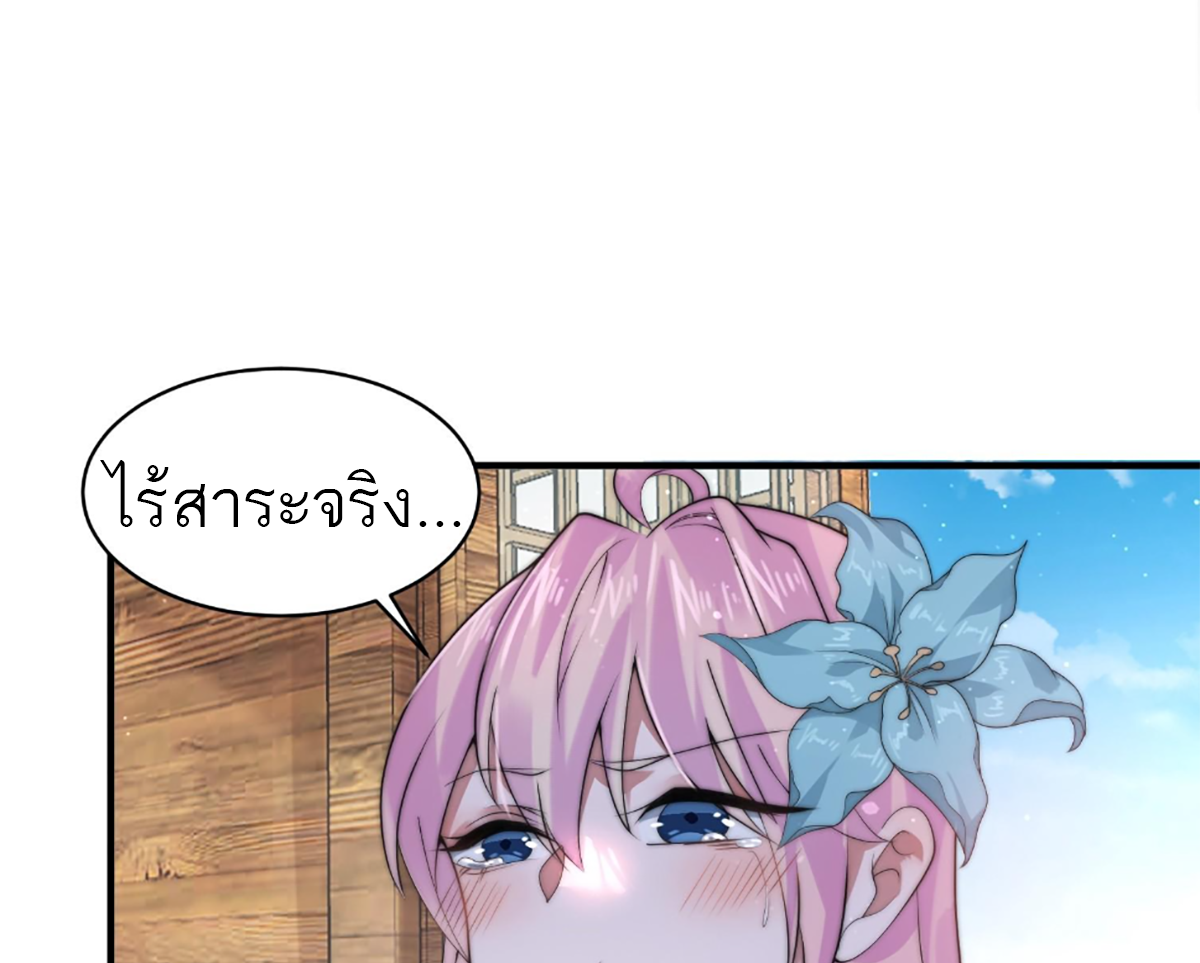 ซวยแล้วข้าโดนตามล่าจากศิษย์ในสำนัก ตอนที่ 37 หน้า 24