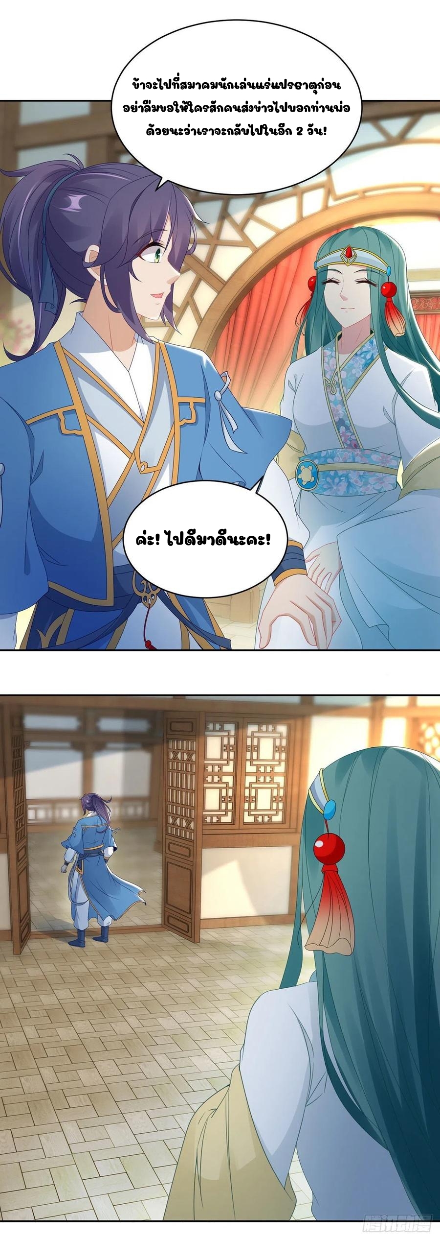 จักรพรรดิวิญญาณศักดิ์สิทธิ์ (ทันจีน) ตอนที่ 56 หน้า 17