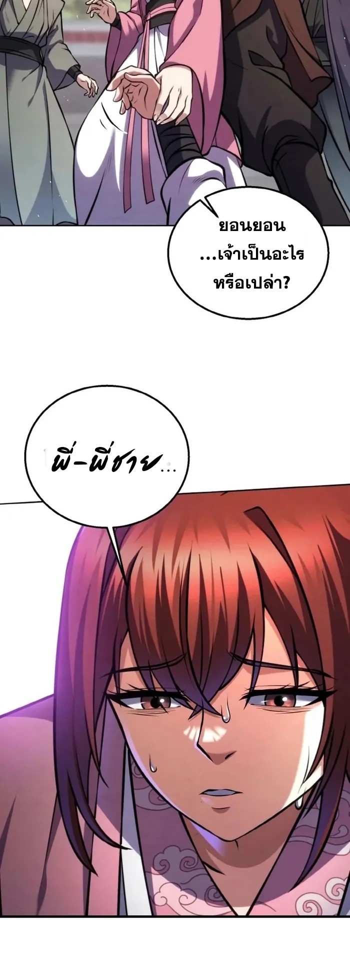 การหวนคืนของศิษย์ราชันแห่งยุทธภพ ตอนที่ 5 หน้า 64