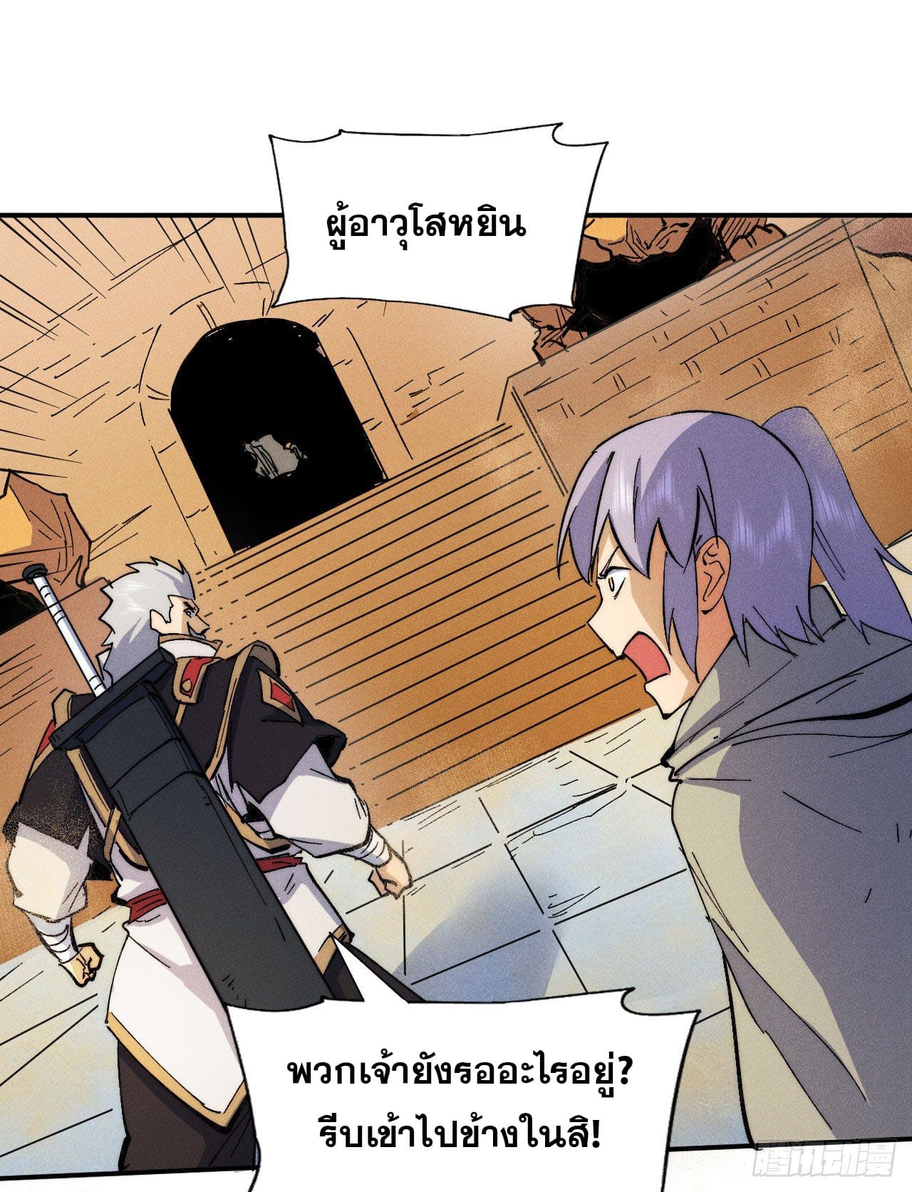 ตูข้านี่แหละเทพ (ทันจีน) ตอนที่ 91 หน้า 8