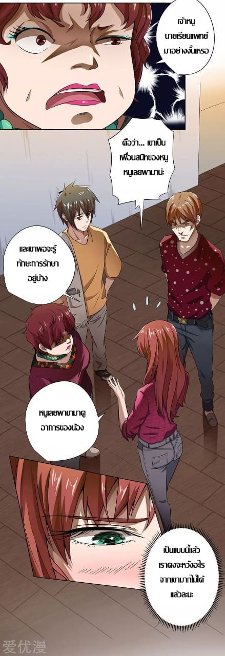 Inverse God Doctor ตอนที่ 10 หน้า 12