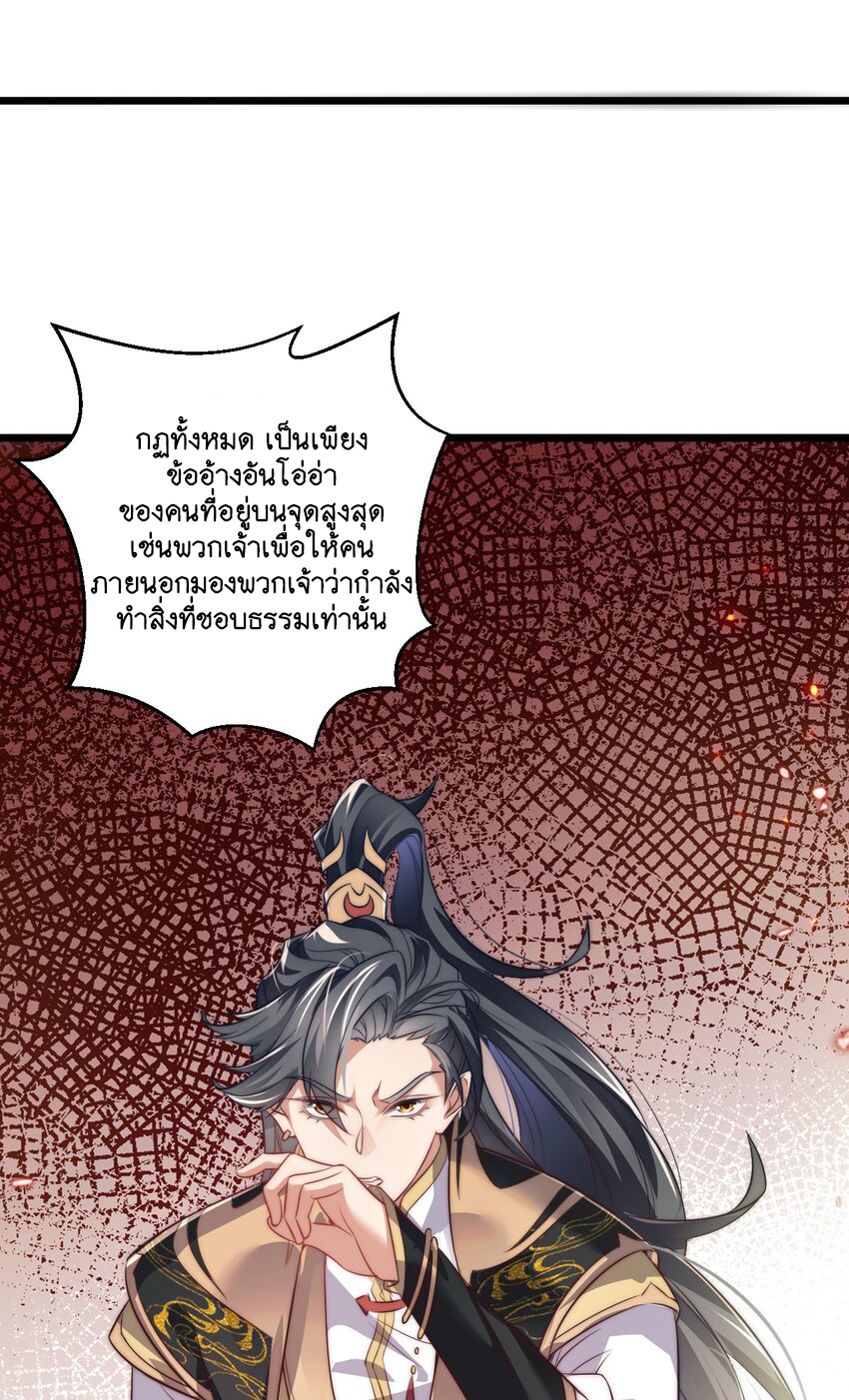 Cultivation of Destiny Great Waste ตอนที่ 14 หน้า 16