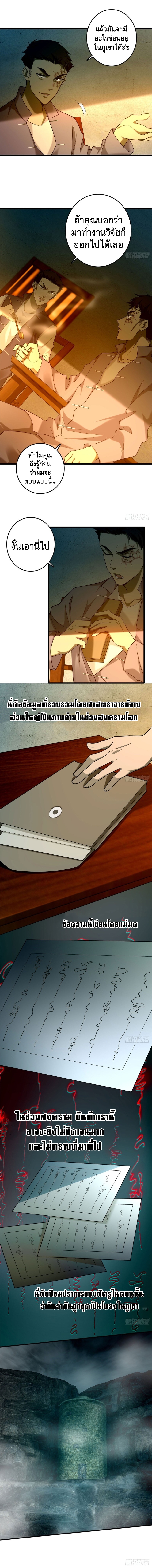 บุรุษไปรษณีย์ไม่จำกัด ตอนที่ 86 หน้า 2