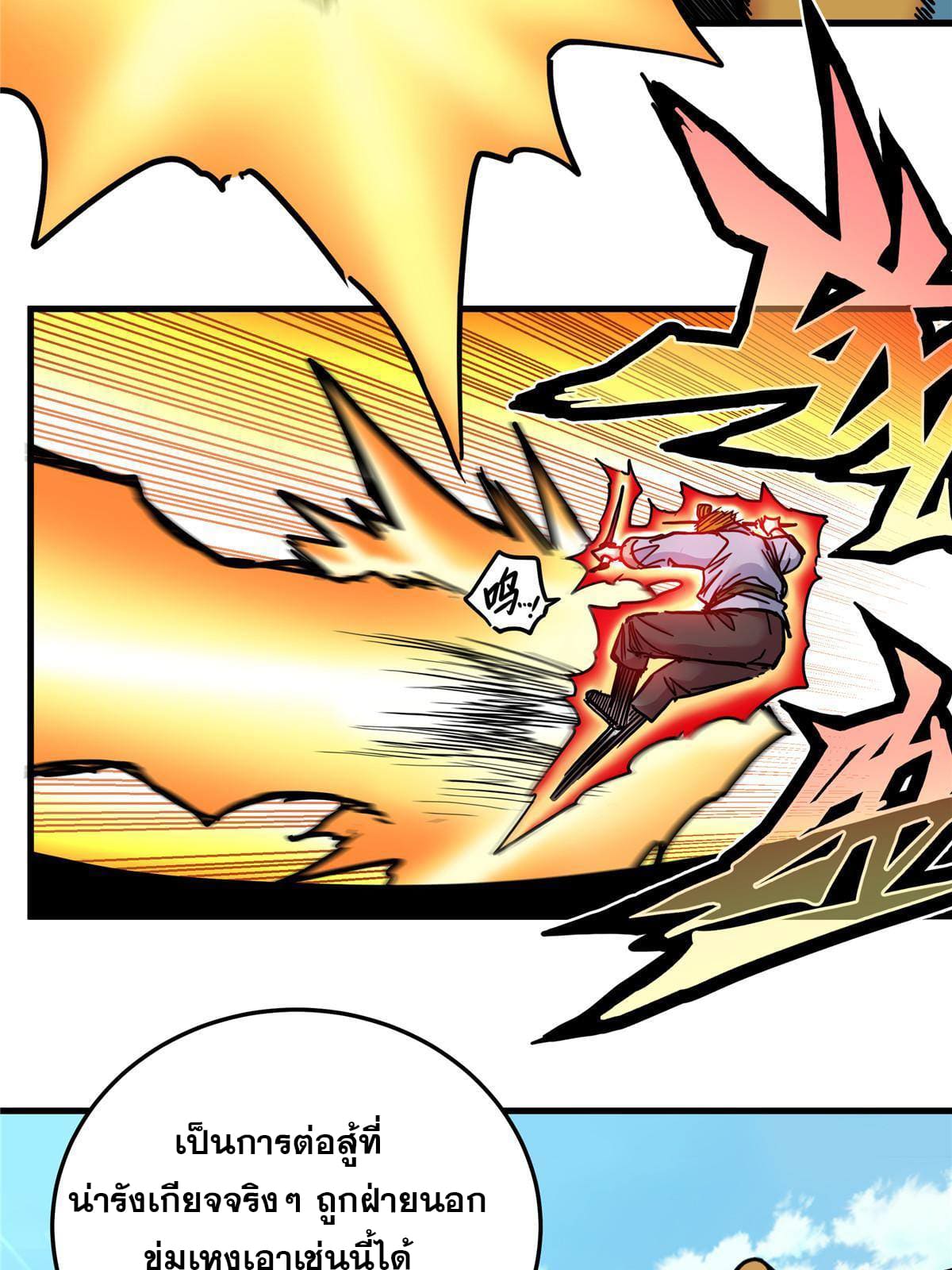 ราชันอหังการ - Emperor's Domination ตอนที่ 51 หน้า 26
