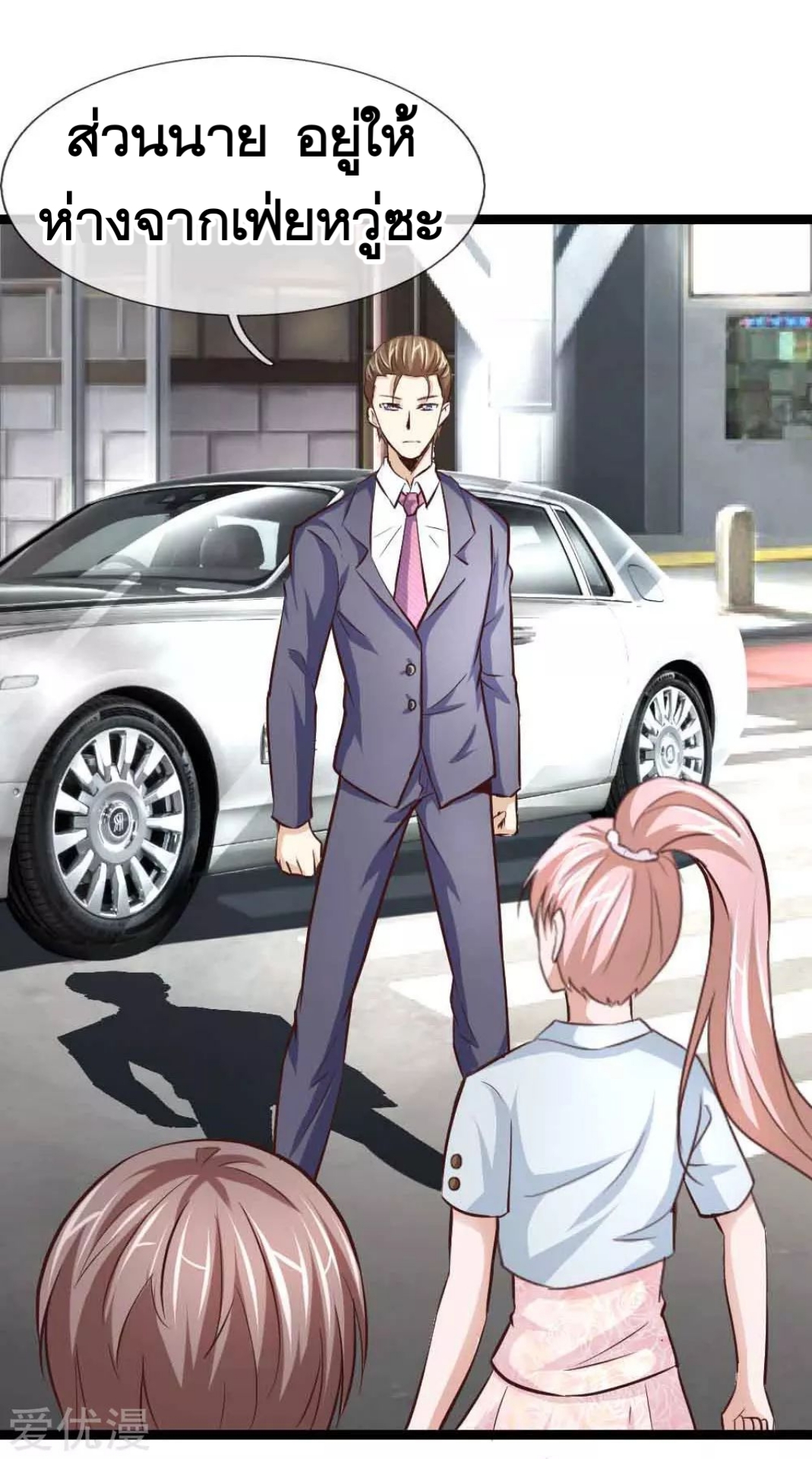 สุดยอดปรมาจารย์มีด ตอนที่ 55 หน้า 4