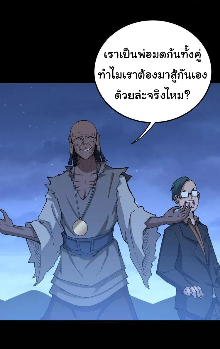 Bad Hand Witch Doctor สุดยอดพ่อมดหมอผี ตอนที่ 29 หน้า 30
