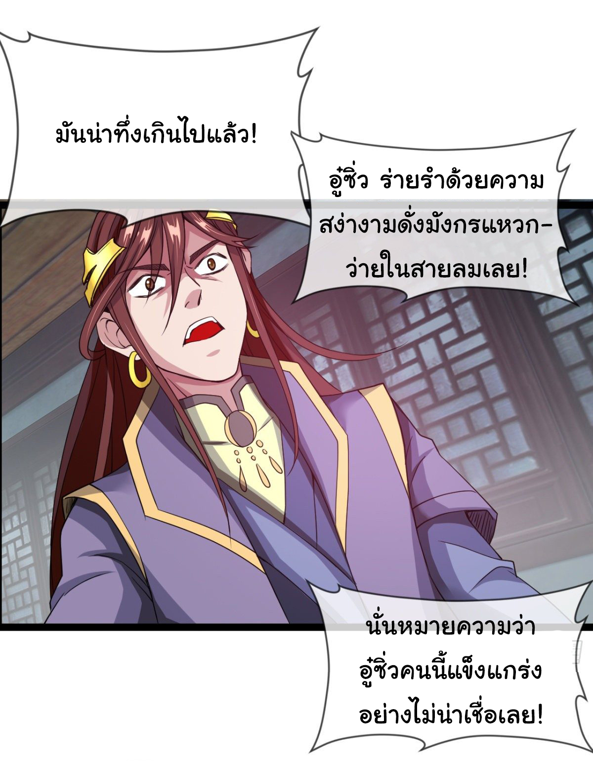 Junior Brother Demon Sovereign is too devoted ตอนที่ 9 หน้า 7