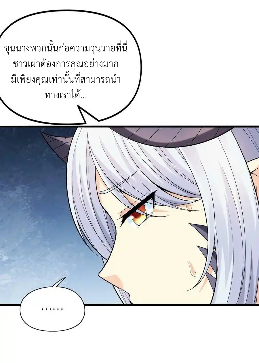 My Harem Is Entirely Female Demon Villains ตอนที่ 65 หน้า 8
