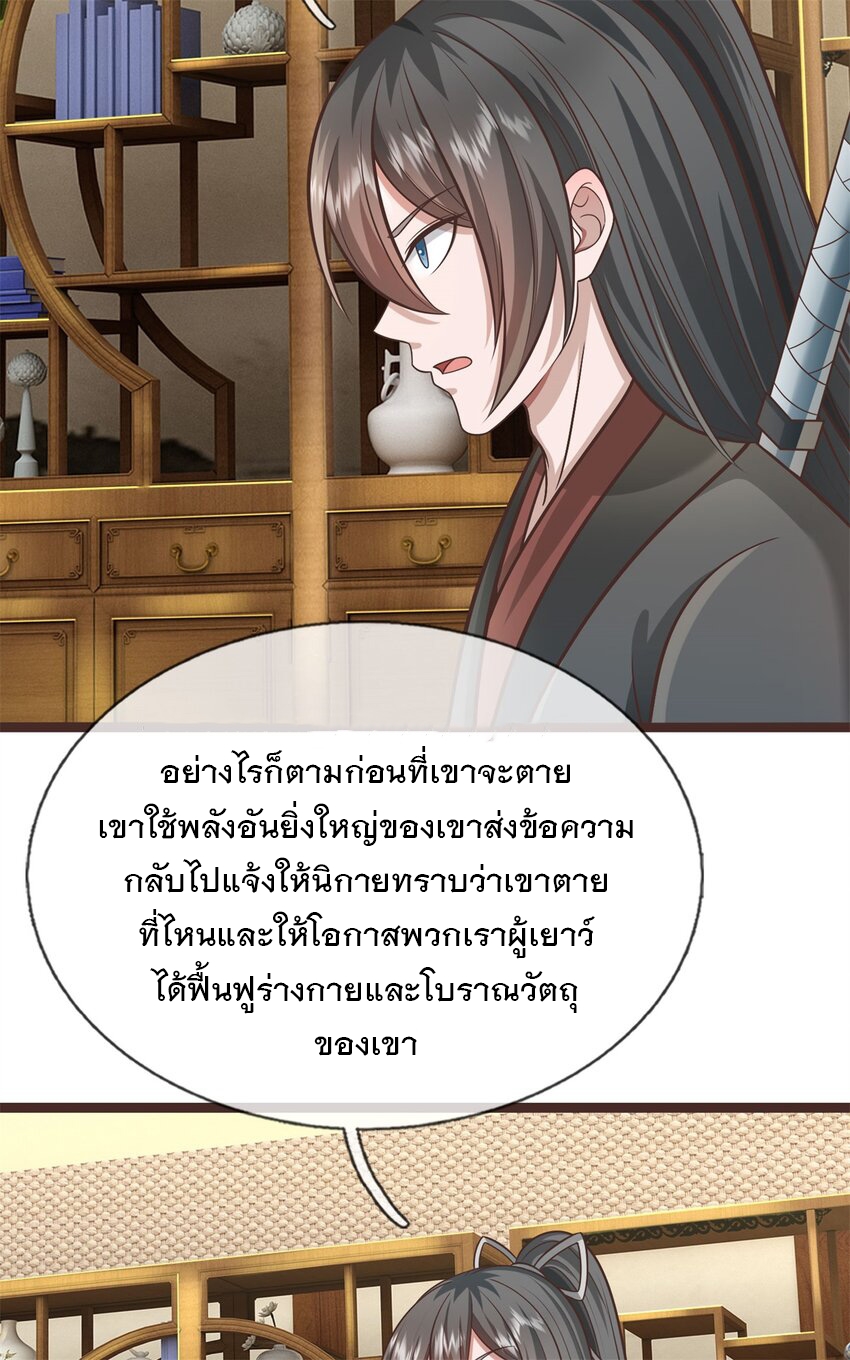 ด้วยเขตแดนกระบี่ ข้าสามารถเป็นเซียนกระบี่ได้ ตอนที่ 145 หน้า 26