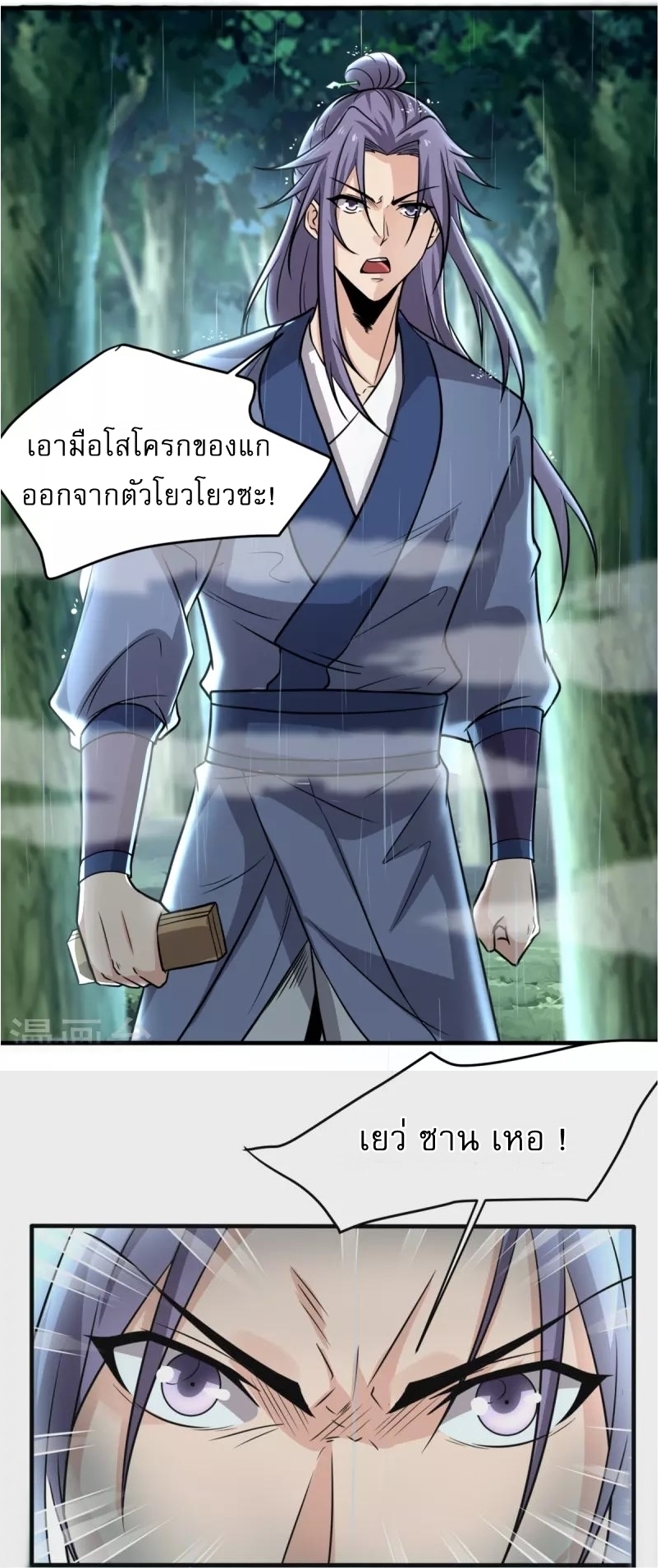 Ultimate Sovereign ยอดราชันย์แห่งใต้หล้า ตอนที่ 2 หน้า 9