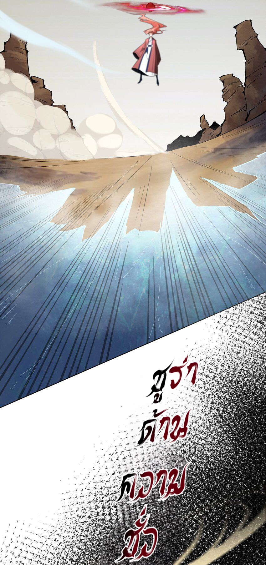 ตัวแปรจุติ ตอนที่ 36 หน้า 14