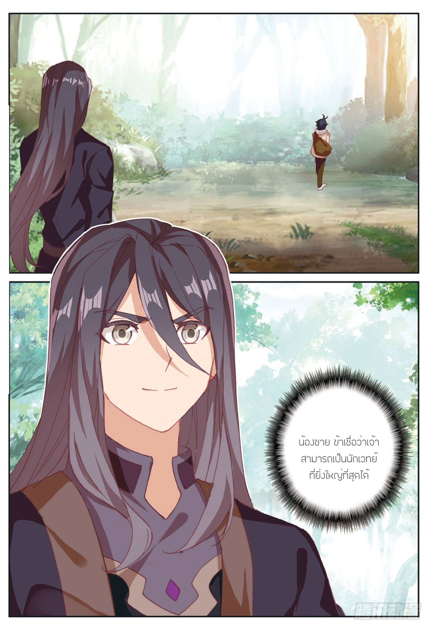 Child of light บุตรแห่งแสง ตอนที่ 24 หน้า 23