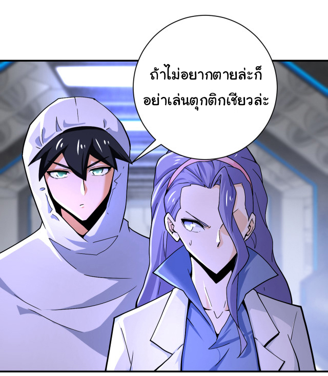 Apocalyptic Super System ตอนที่ 367 หน้า 17