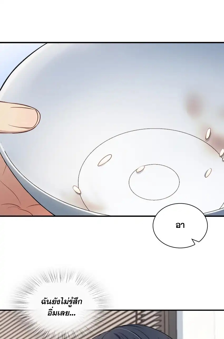 ช่วยทำตัวดีๆกับภรรยาของผมด้วย ตอนที่ 9 หน้า 50