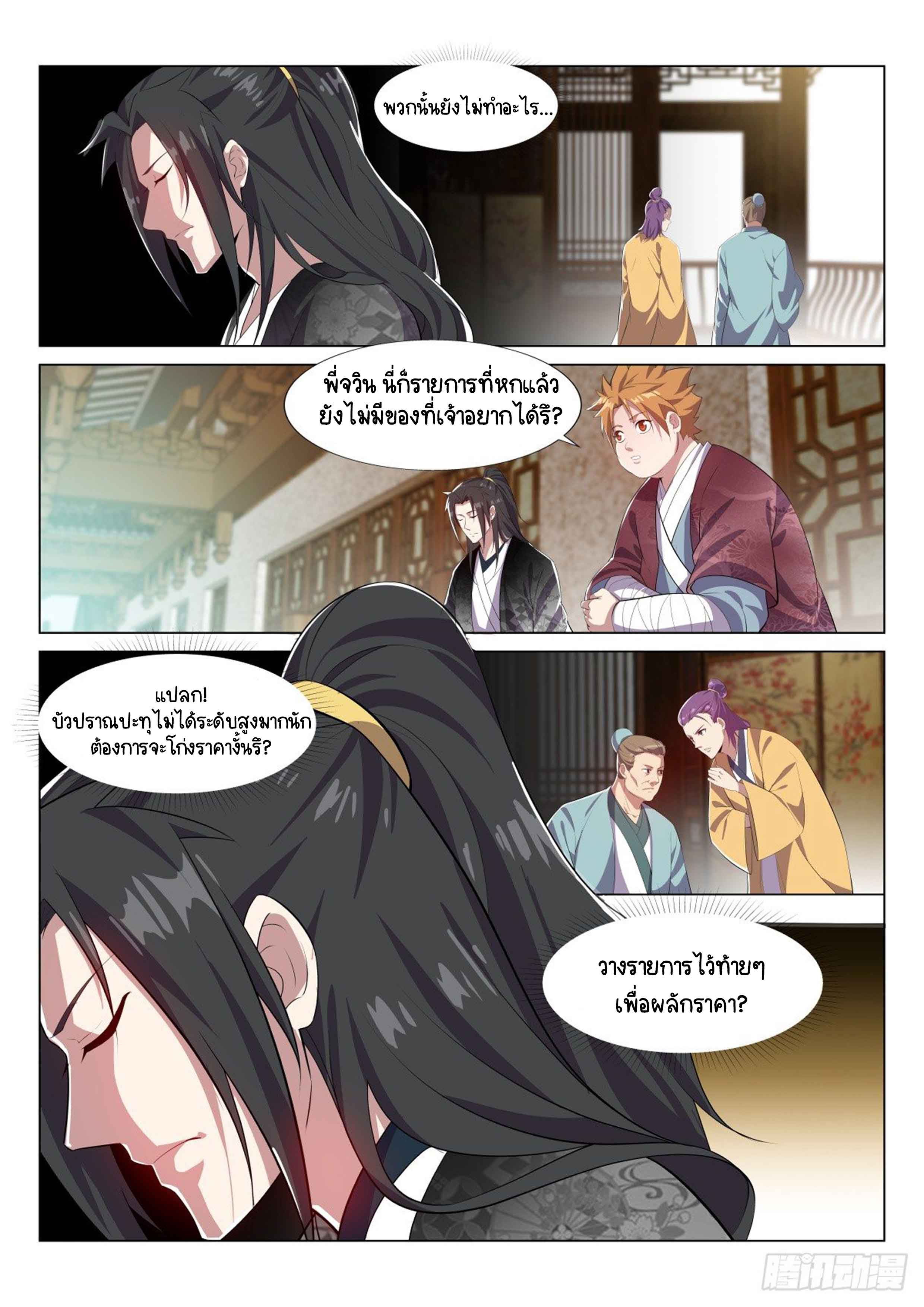 Otherworldly Evil Monarch ตอนที่ 29 หน้า 10