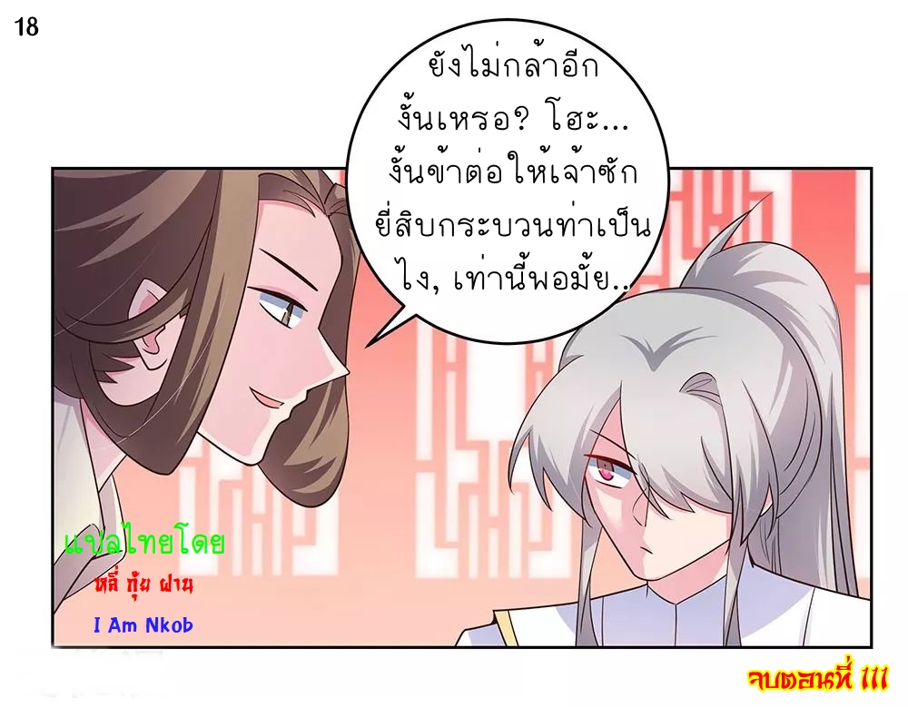Above All Gods เทพยุทธเหนือเทวะ ตอนที่ 111 หน้า 18