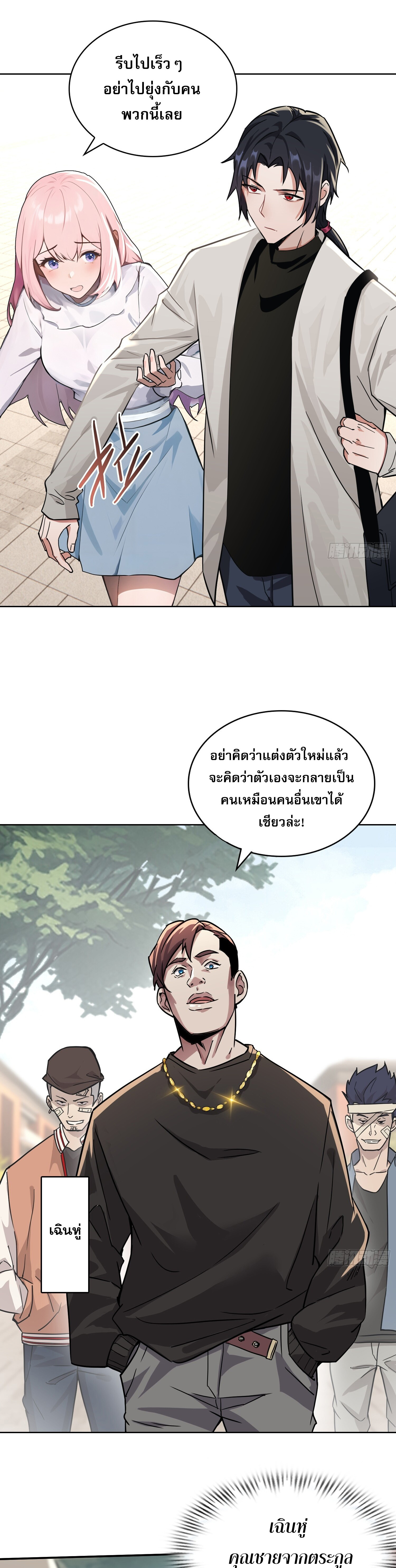 ผู้ฝึกตนผู้รอบรู้ ตอนที่ 4 หน้า 35