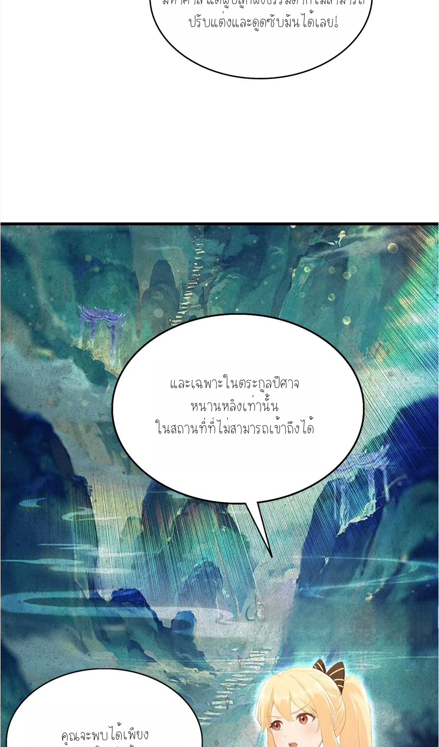 ฉันเป็นไม่รู้ตัวเองว่าโหด~ ตอนที่ 12 หน้า 17