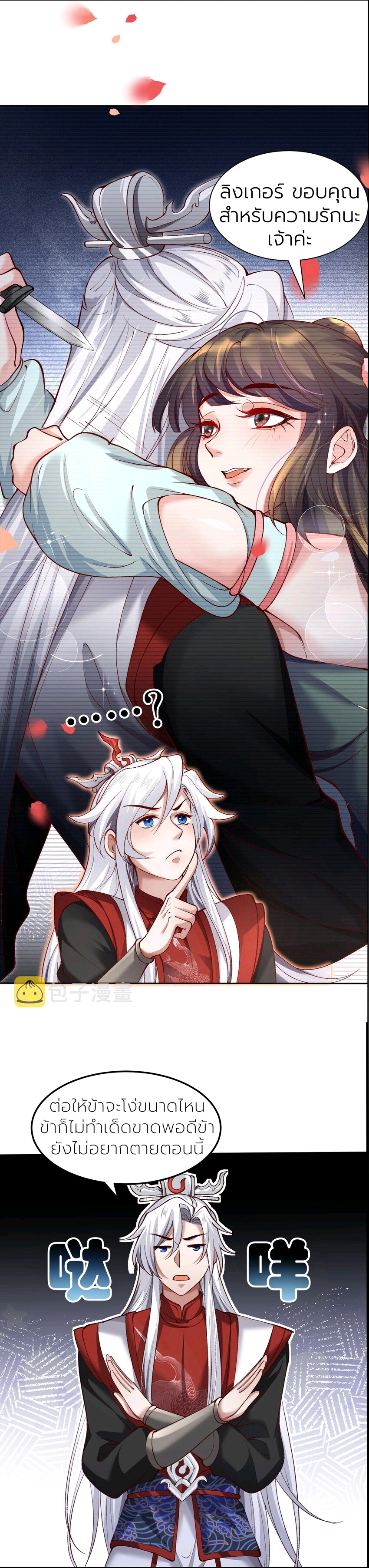 ทุกคนในนิกายแห่งนี้ล้วนเป็นสายลับยกเว้นข้า ตอนที่ 1 หน้า 15