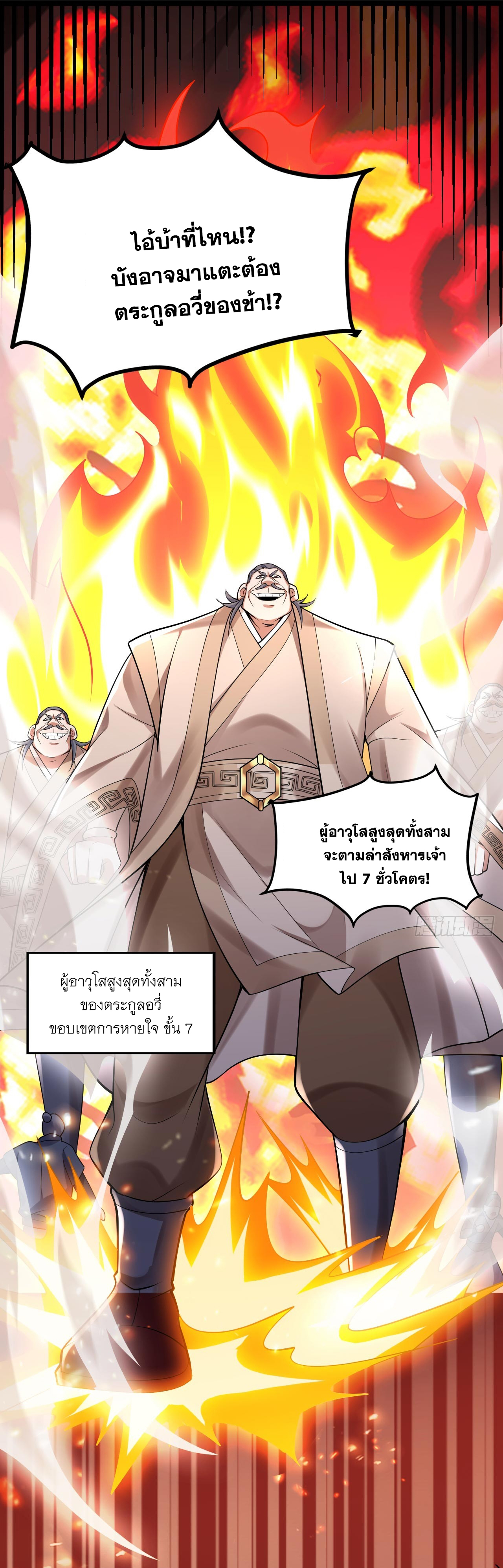 ข้าอยู่อย่างสันโดษมากว่า 100,000 ปี (ทันจีน) ตอนที่ 74 หน้า 36