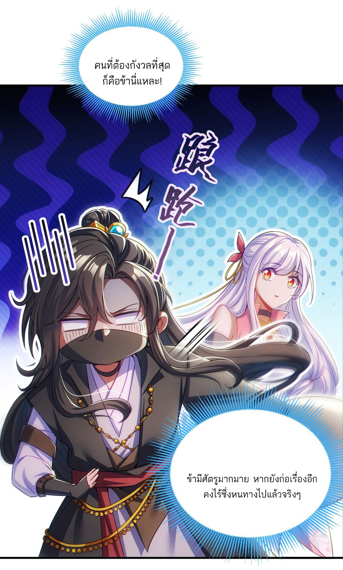 ได้โปรดเถอะนางฟ้า  ข้ามันก็แค่สหายเต๋าไร้ประโยชน์ ตอนที่ 7 หน้า 24