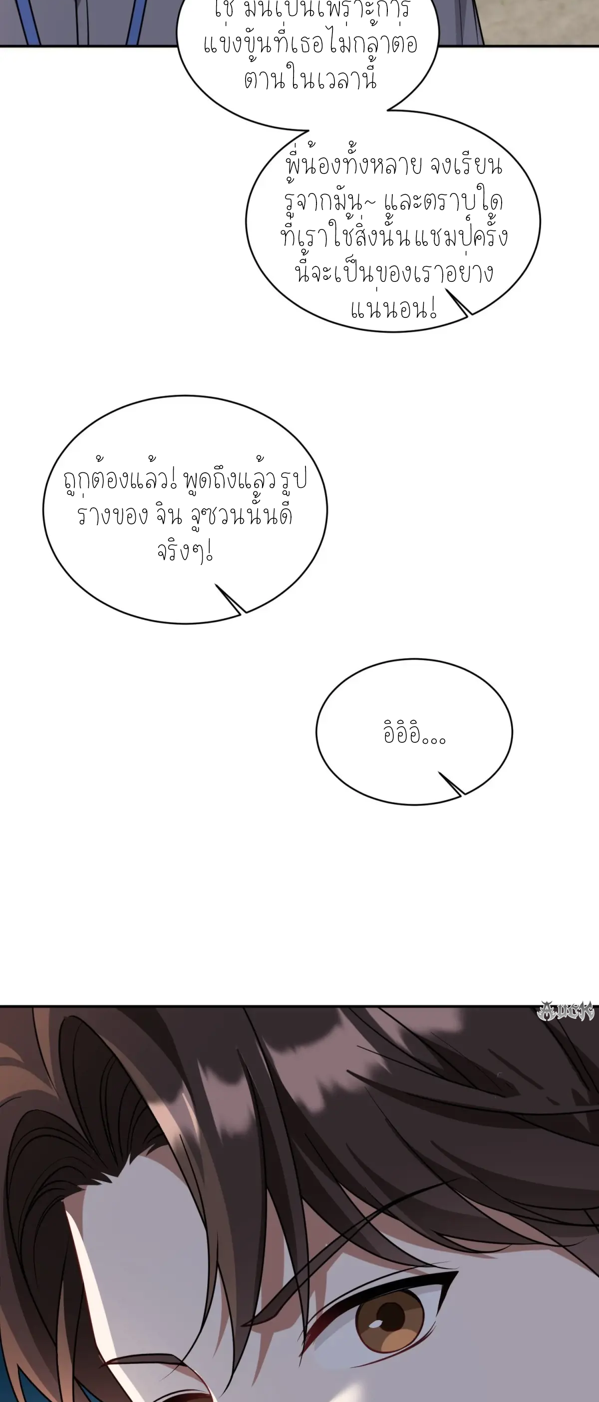 ผมไปเกาะสาวสวยกิน, แต่ตอนนี้ฉันเป็นคนร่ำรวยแล้ว~ ตอนที่ 100 หน้า 5