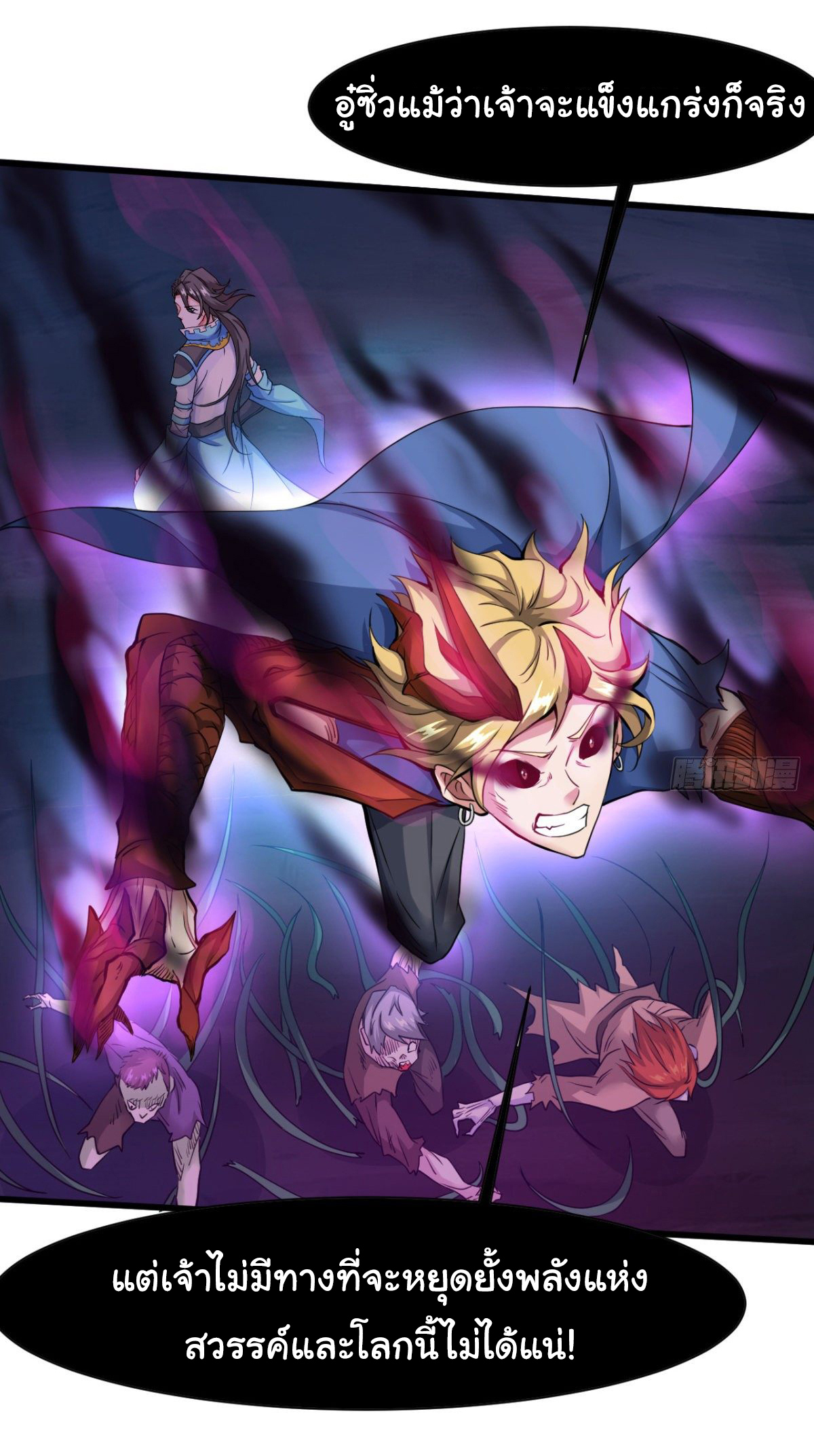 Junior Brother Demon Sovereign is too devoted ตอนที่ 20 หน้า 20