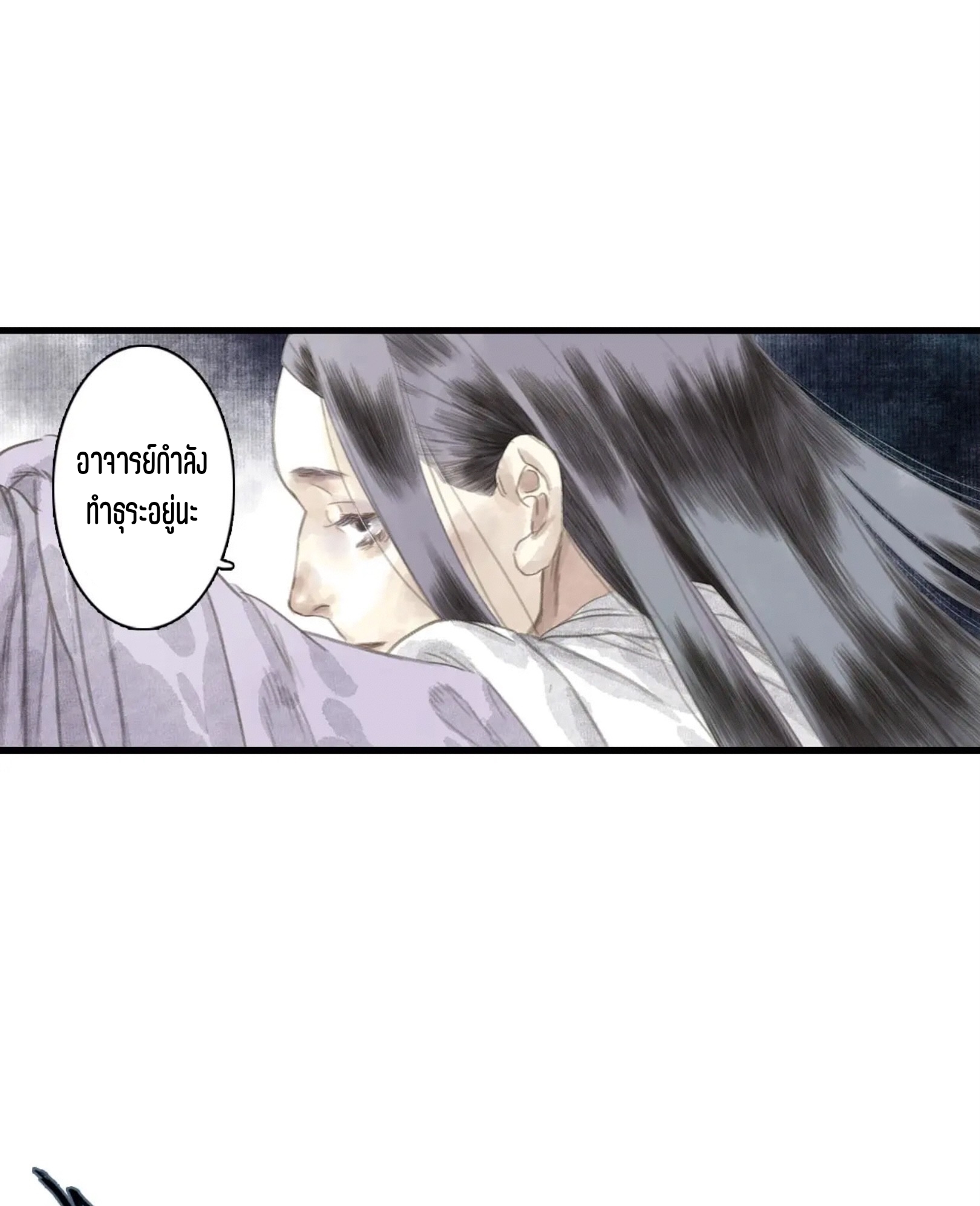 ปู้เทียนเกอ ลำนำแห่งผู้ล่องนภา ตอนที่ 10 หน้า 8