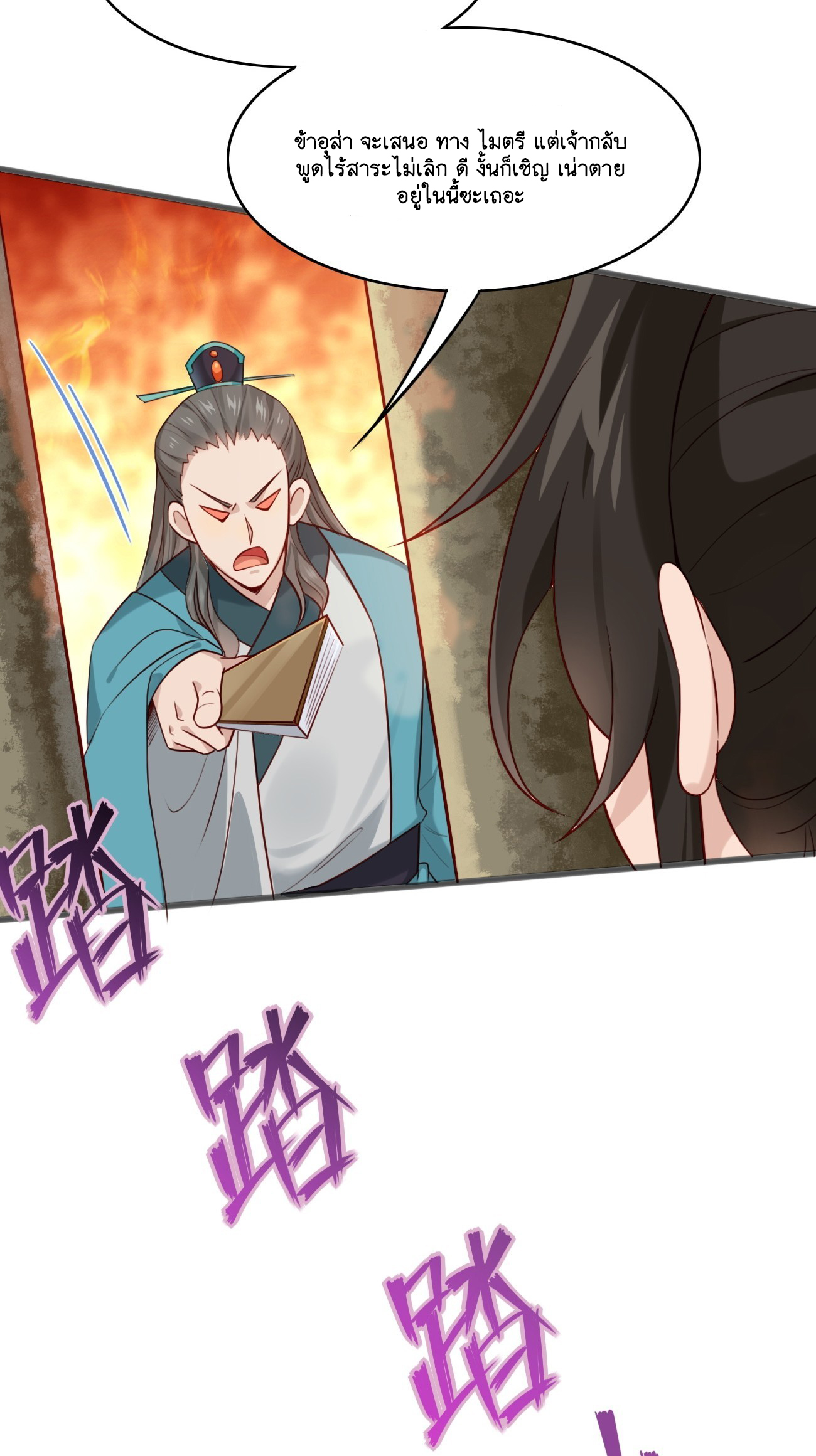 Prince Biexiu ตอนที่ 14 หน้า 28