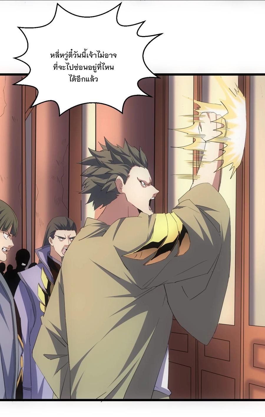 มหาเทพเอกะหมื่นบรรพกาล (จบ) ตอนที่ 74 หน้า 10