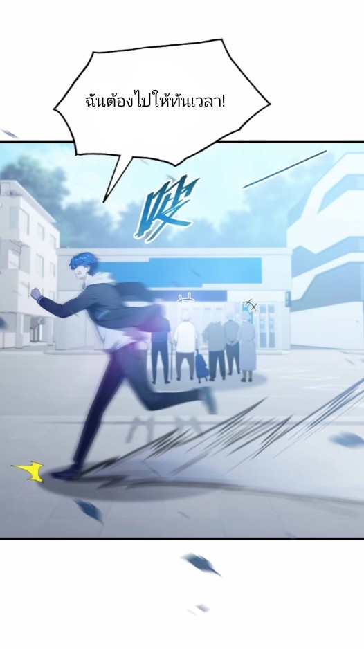 ผมเป็นอาจารย์สอนจักรพรรดินี ตอนที่ 1 หน้า 38