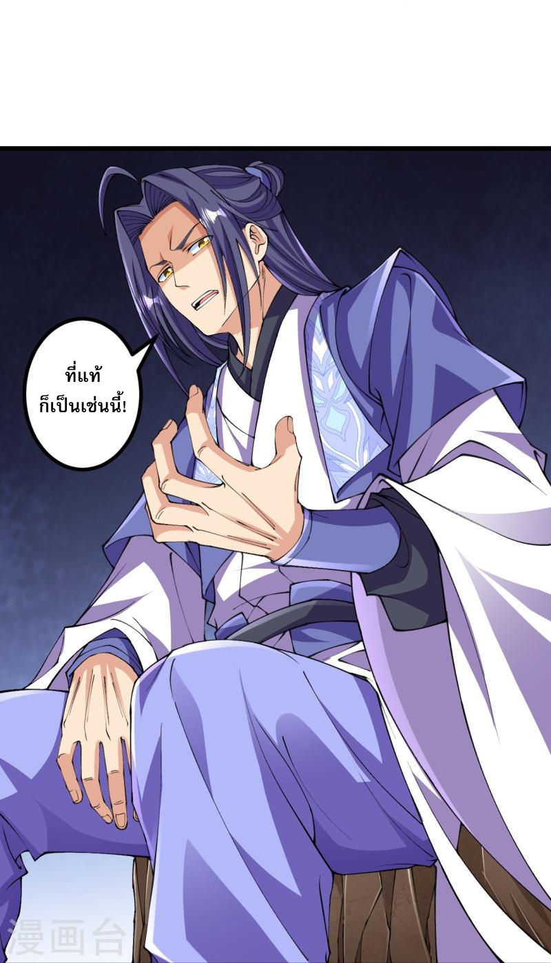 ผู้ขัดเกลาร่างกายที่แข็งแกร่งที่สุดในประวัติศาสตร์ ตอนที่ 142 หน้า 19