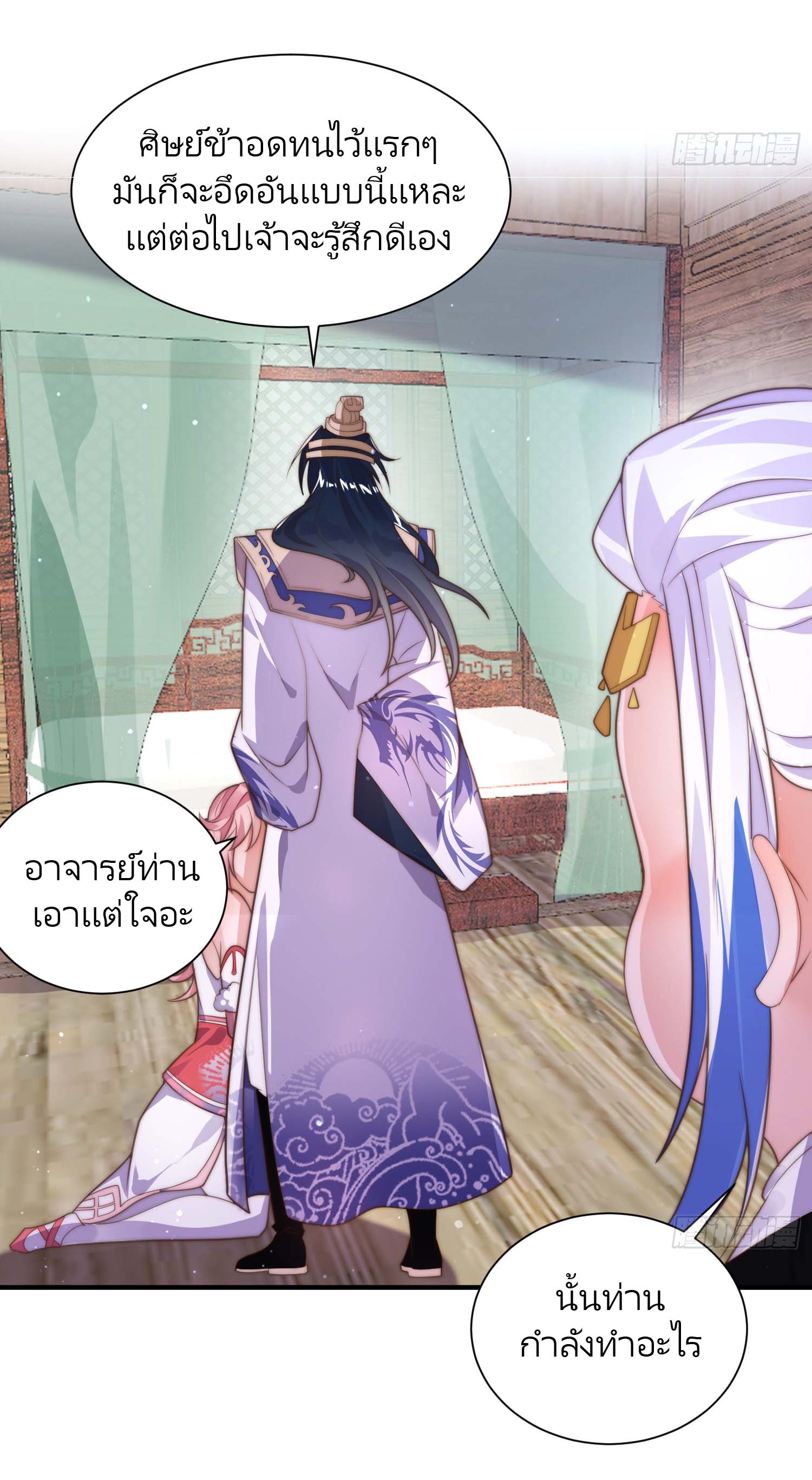 ลูกศิษย์จะฆ่าผม ตอนที่ 6 หน้า 25